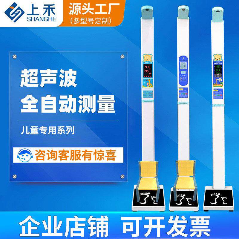 上禾超音波儿童身高体重计测量仪智能All语音播报电子秤新包邮