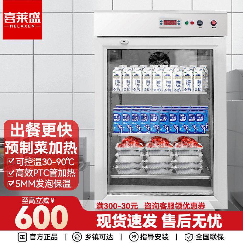 喜莱盛商用保温柜快餐外送饭菜立式牛奶热饮柜恒温箱预制菜加热柜