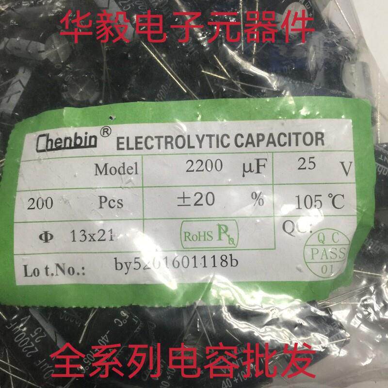 25V2200UF 2200UF25V电解电容 体积13X21 1包200个46元