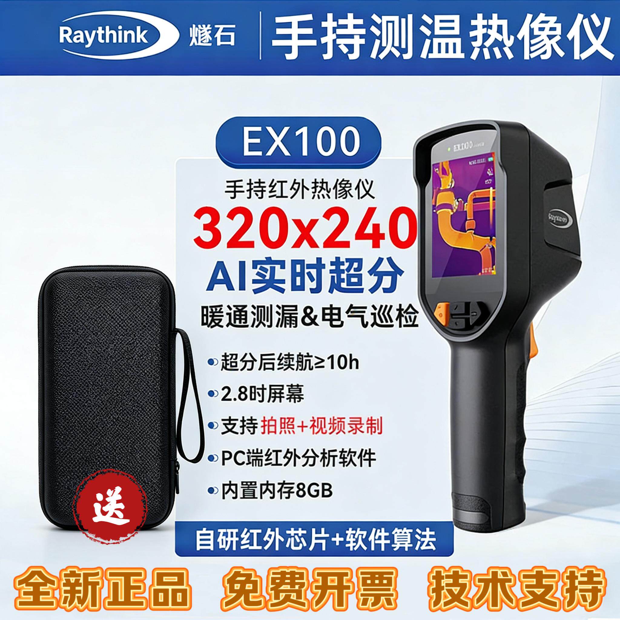 燧石EX100红外热成像仪小型测温仪手机维修电力漏水检测仪热像仪