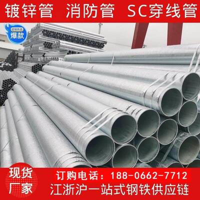 镀锌管热浸镀锌圆管空心圆管DN100消防用管穿线管SC150华岐金洲定
