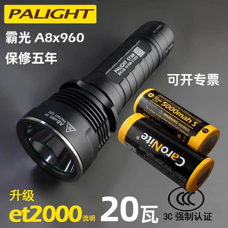 霸光A8-960强光手电筒26650可充电远射户外迷你军工骑行手电防身