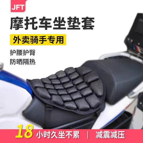 JFT摩托车坐垫套气囊充气减压隔热透气夏季长途加装电动车软座垫