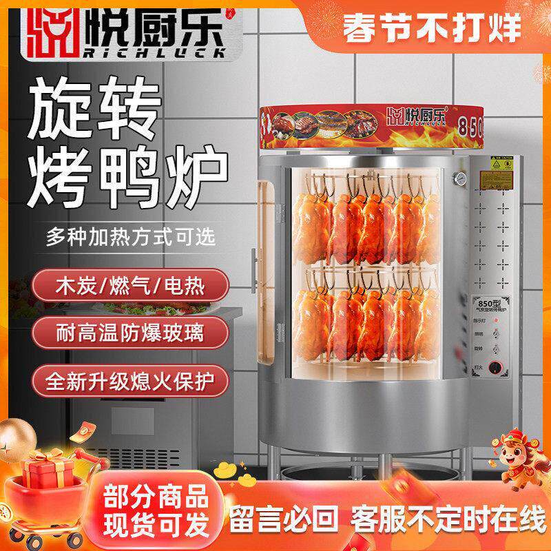 商用850型自动旋转烤鸭炉木炭电热两用烧鹅烧鸭专用烤鱼炉厂家