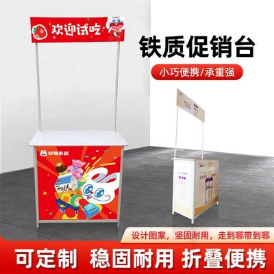 铁质促销台展示台试吃台摆摊移动可折叠桌子展示架地推广告桌子