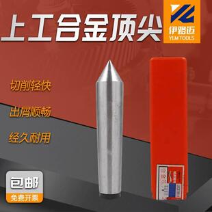 上工车床合金固定莫氏2 车床死 6号 钨钢顶针