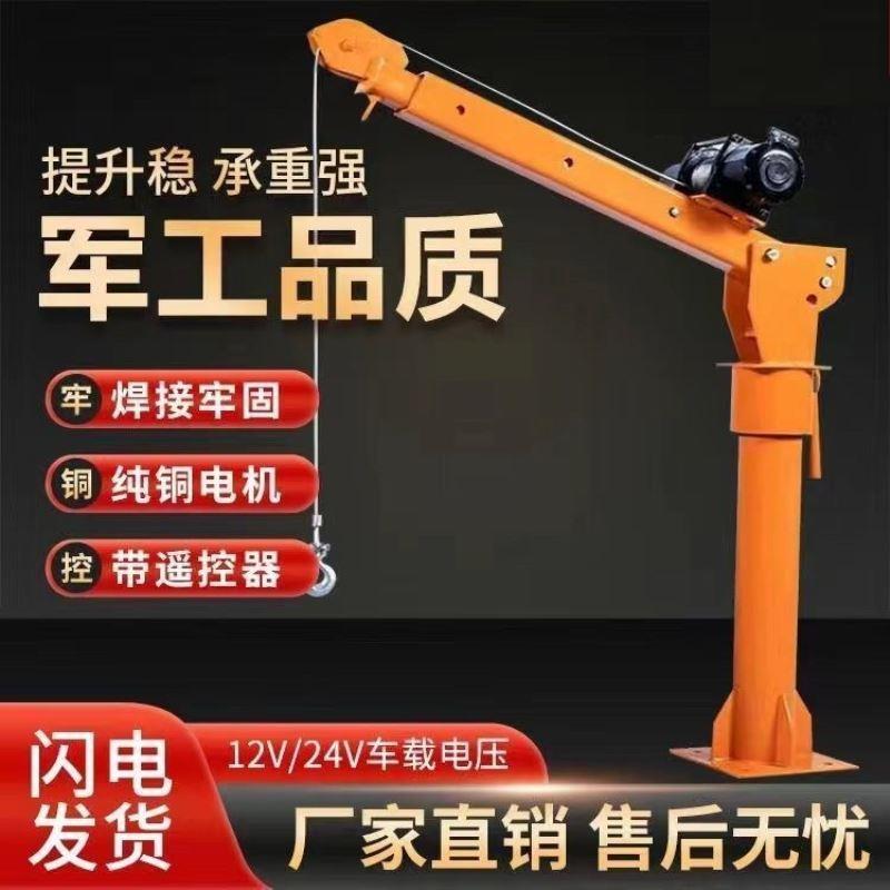 48/12v24伏上料汽车家用车载吊机电动葫芦车用建筑伸缩悬臂吊随车