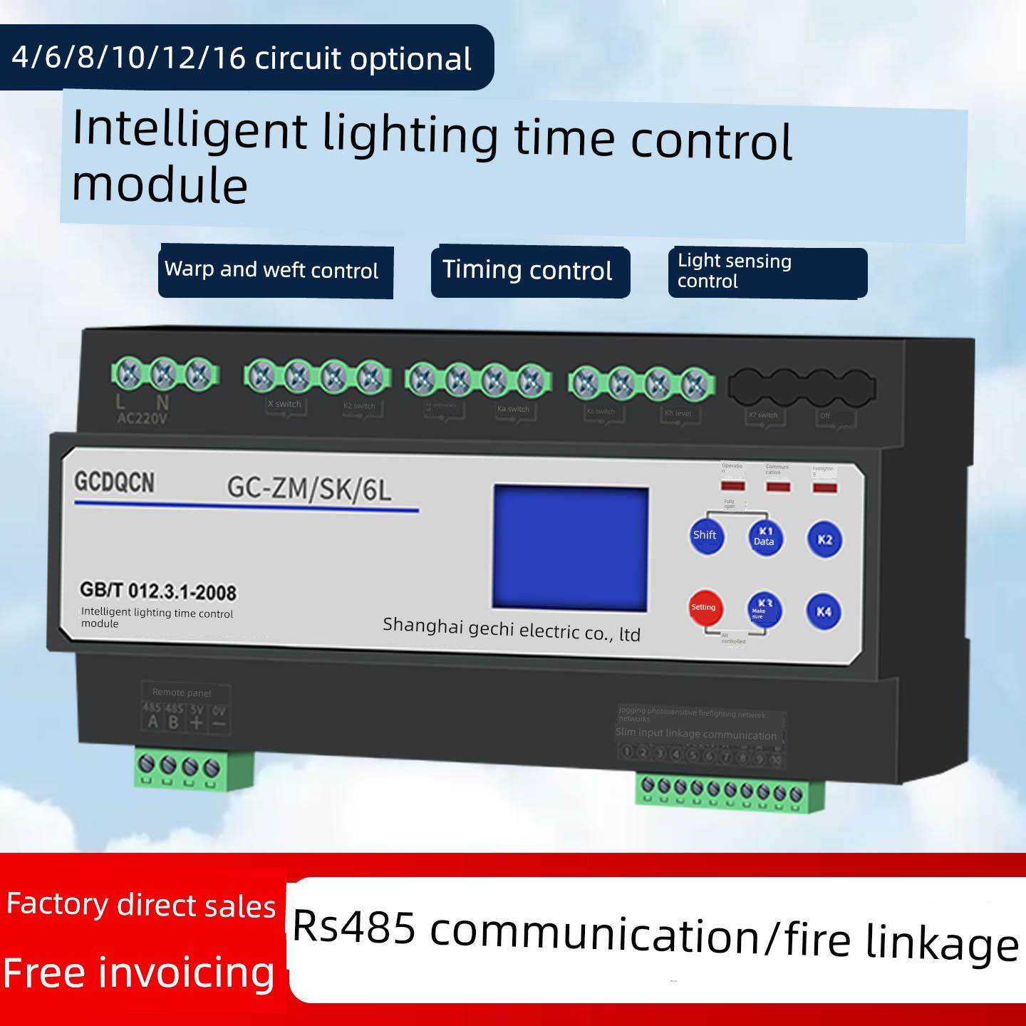 智能照明控制时间控制模块4/6/8/10/12/16道路照明遥控装置经度开