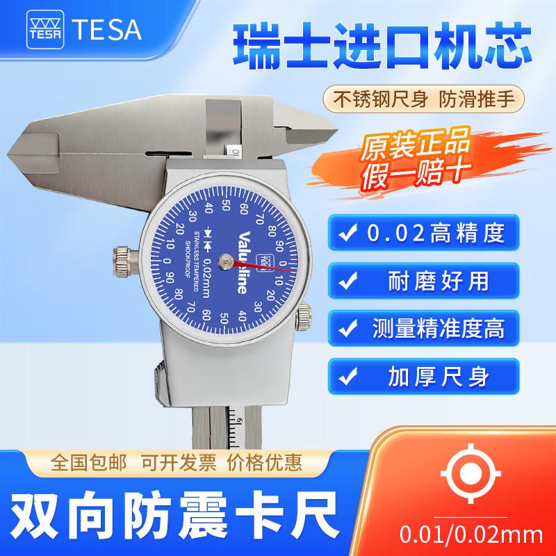 进口瑞士TESA带表卡尺高精度0.01双向防震0-150mm200替代三丰卡尺