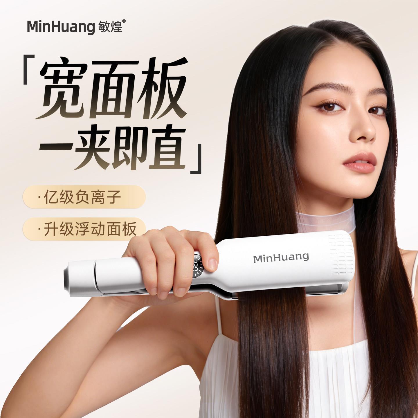 敏煌直板夹加宽大号拉直发器直卷两用熨板理发店专用卷发棒负离子