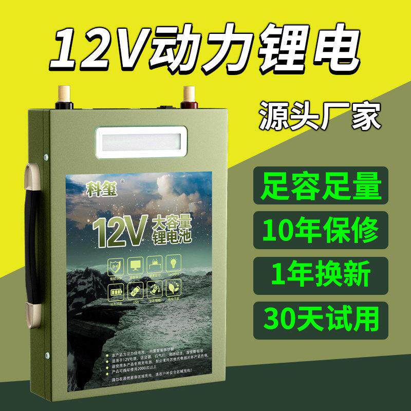 锂电池12v大容量大功率80ah100安伏户外电瓶三元超轻铝磷酸铁锂电