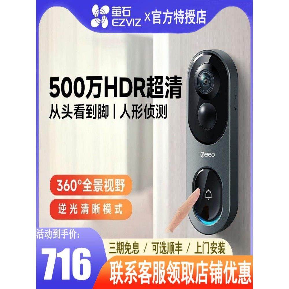 Ezviz视频门铃6Pro家庭数字猫眼门进入门智能门铃监控无线摄像头,电子/电工,智能门铃/可视门铃,淘宝优惠券,粉丝福利购,淘宝优惠卷