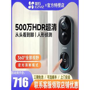 Ezviz视频门铃6Pro家庭数字猫眼门进入门智能门铃监控无线摄像头