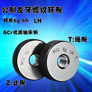 1精度6g6h6H 1.25 公制左牙左环规左塞规通止规M17M18M19M20M21