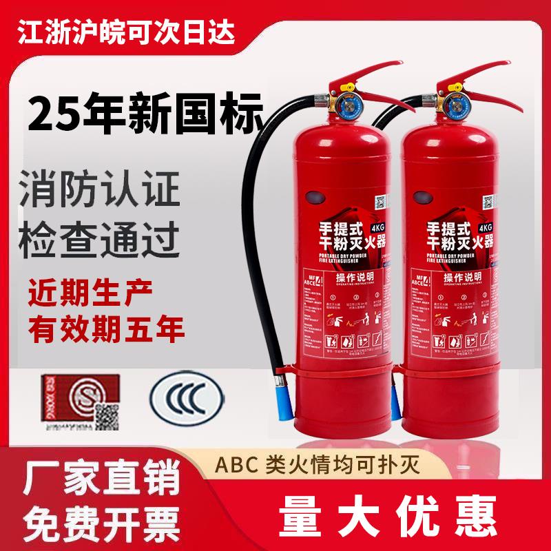 灭火器4公斤干粉手提式商铺用店用家用车用1/2/3/4/5/8kg消防器材