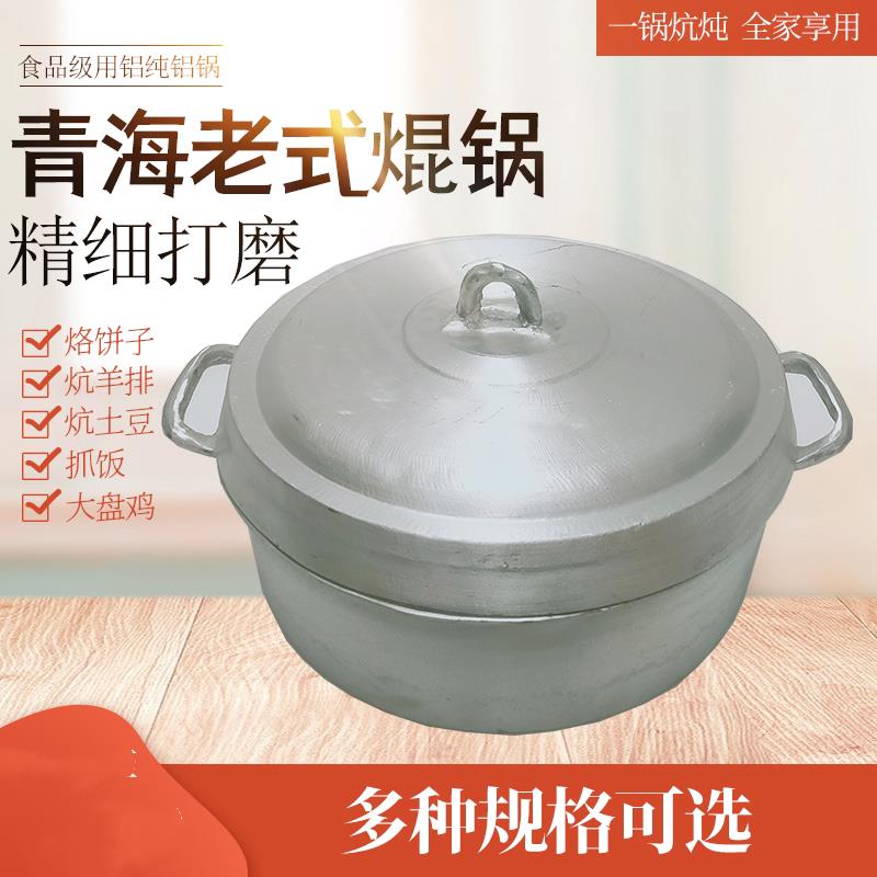 青海炕锅加厚纯手工铝焜锅烙饼馍馍锅平底老式羊排土豆抓饭大盘鸡