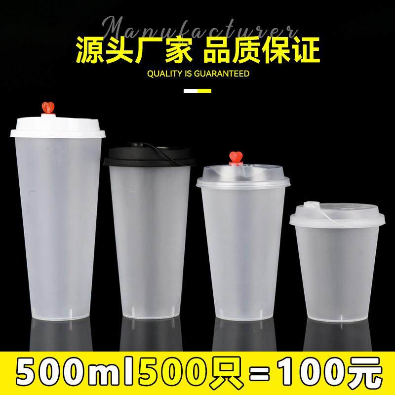商用奶茶杯子一次性带盖子500ml600ml700c磨砂注塑光杯90口径可定,餐饮具,塑杯,淘宝优惠券,粉丝福利购,淘宝优惠卷