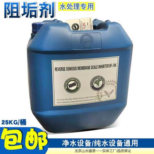 反渗透设备水RO处理蓝旗阻垢剂净水机器食品级酸性碱性清洗还原剂