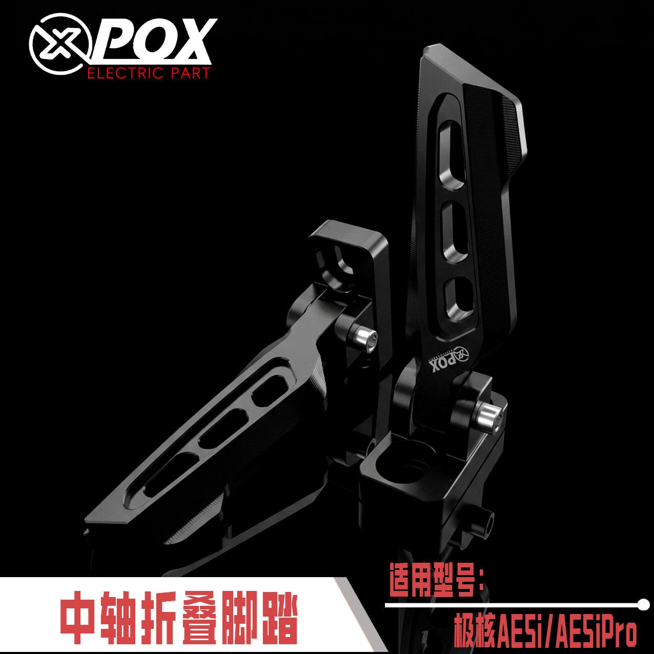 适用于极核电动车AE5i/AE5iPro改装CNC铝合金中轴折叠镂空脚踏