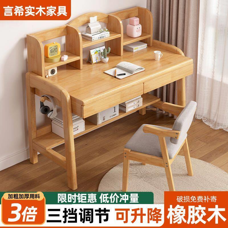 实木桌椅套装小学生书桌书架一体卧室升降书桌家用初中生学习