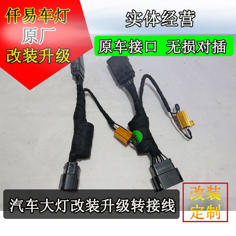 适用福特蒙迪欧改装线束LED大灯转接线13-20款插件低配改高配车灯
