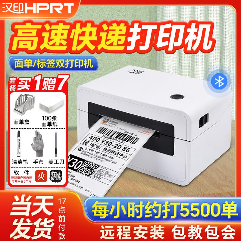 汉印N31快递印表机N41电子面单热敏不干胶标签机蓝牙通用版打单机