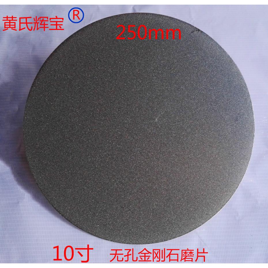 圆形金刚石无孔磨盘10寸250mm去胶开角研磨机玉石刻刀金刚石磨片