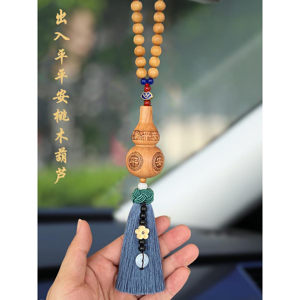 纯桃木葫芦汽车挂件车内吊饰2022新款出入平安车载挂饰男女装饰