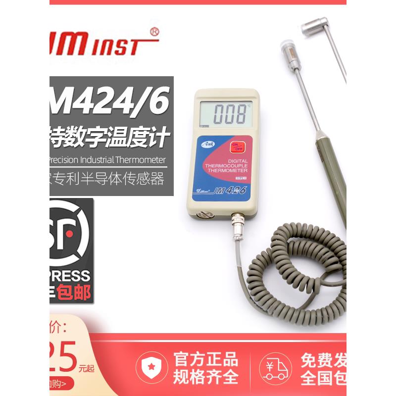 天津金明数字温度计仪表Jm426M/L424便携式半导体传感器弯头可长