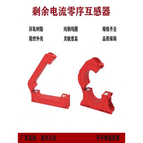 开口式剩余电流互感器开合式电气火灾监控配套零序互感器圆形方形