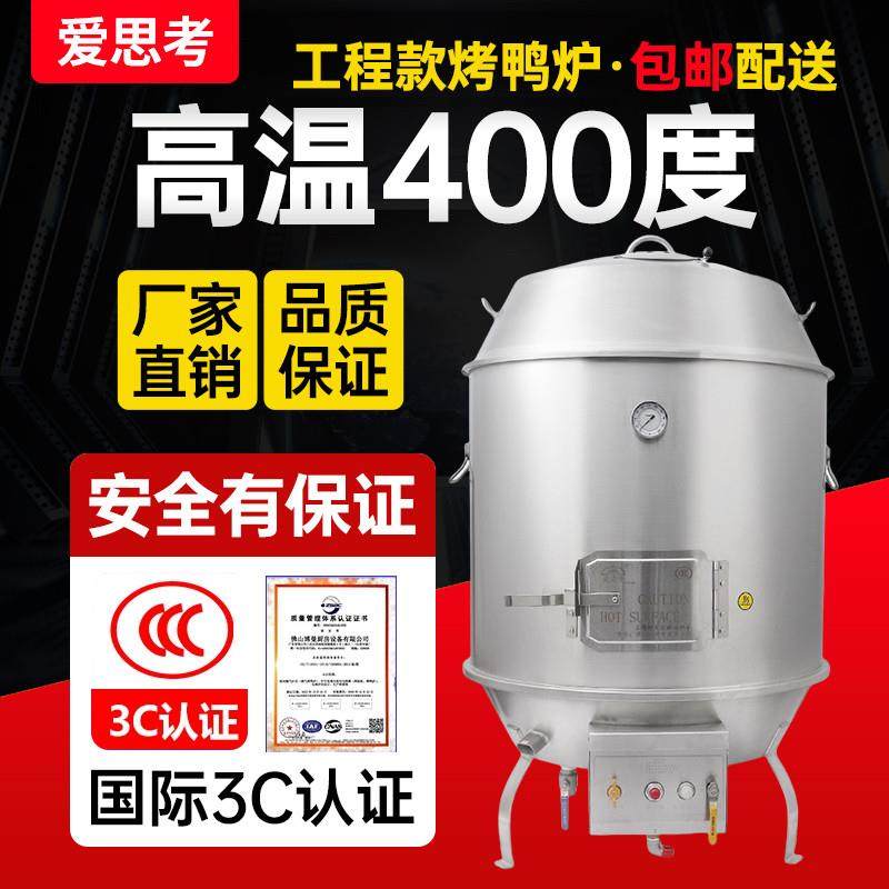 爱思考高温烤鸭炉火山石燃气不锈钢商用木炭烧鹅鸭烤鸡烤乳猪吊炉
