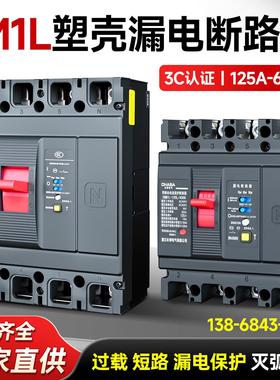 M1L三相四线漏电保护塑壳断路器63A100A250A400A500A630A800A