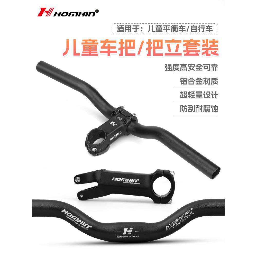 HOMHIN平衡车儿童自行车把把横25.4死飞车铝合金车把/把立管套装