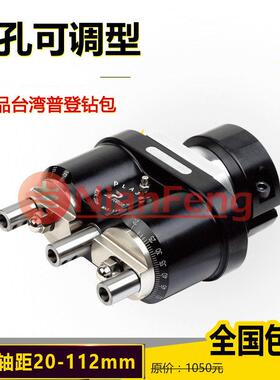 3孔可调式钻孔多轴钻/木工排钻钻包台湾进口普登protean牌PLA-368