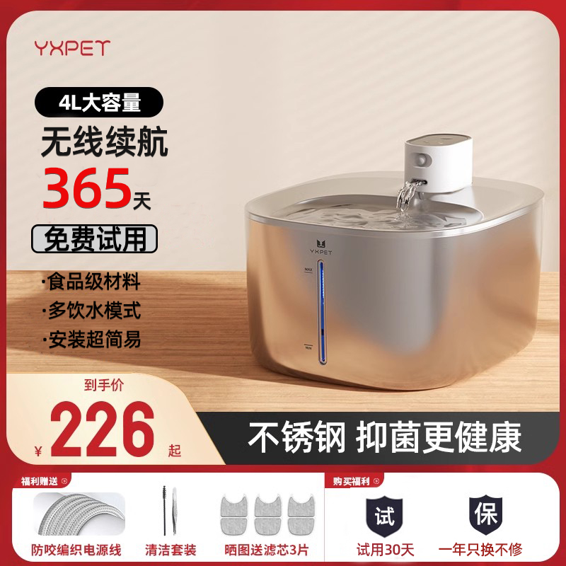 YXPET猫咪饮水机不锈钢不插电无线感应宠物狗自动饮水器自动循环