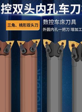 数控双头数控刀杆三角双头刀桃形外圆内孔牛头刀杆S25R-MW0804R/L