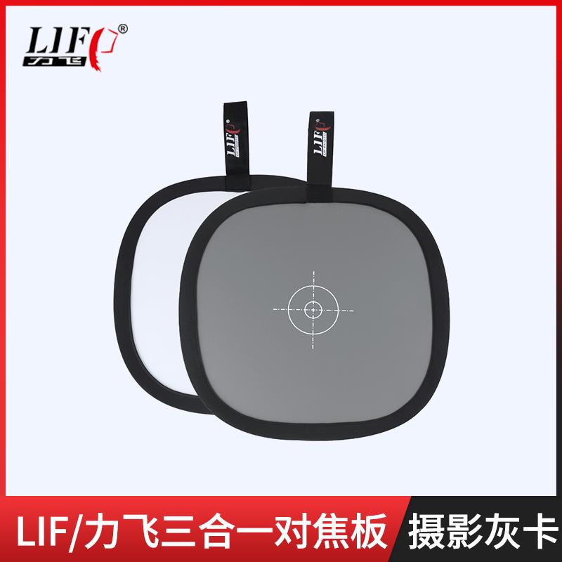力飞 三合一白平衡灰卡 18%摄影灰板 30CM对焦板 色彩白平衡板度