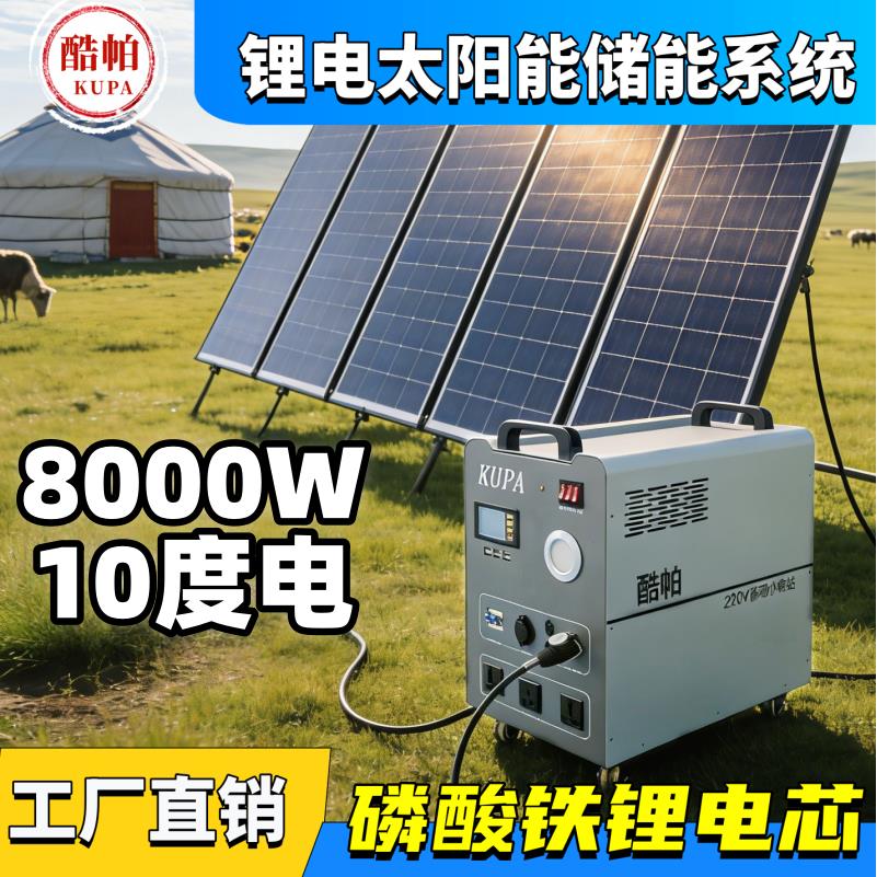酷帕太阳能发电系统储能All220V大功率光伏发电锂电发电机空调