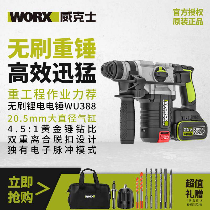 威克士充电电锤家用冲击电钻wu388锂电冲击钻锂电池电捶电动工具