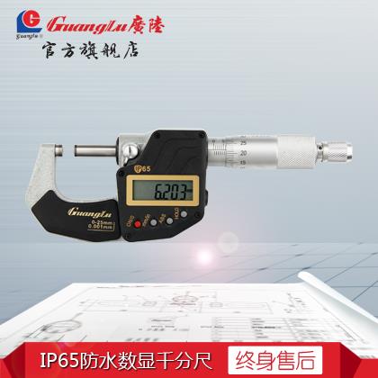 广陆IP65防水电子数显千分尺0-25-50-75-100mm微米0.001包邮