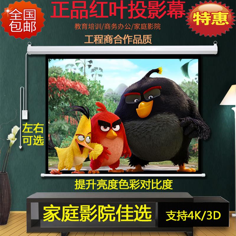 红叶投影幕布84/92/100/110/120/130/140/150/180/200寸电动遥控