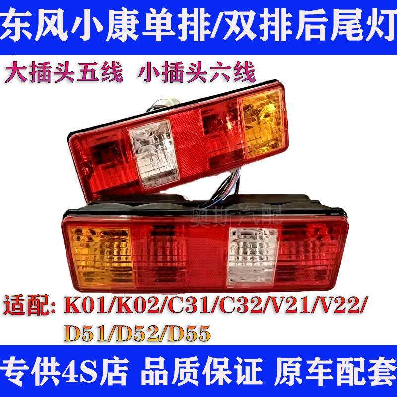东风小康K01 K02L V22 V21 C31 C32单双排货车倒车转向后尾灯总成,汽车零部件/养护/美容/维保,尾灯总成,淘宝优惠券,粉丝福利购,淘宝优惠卷