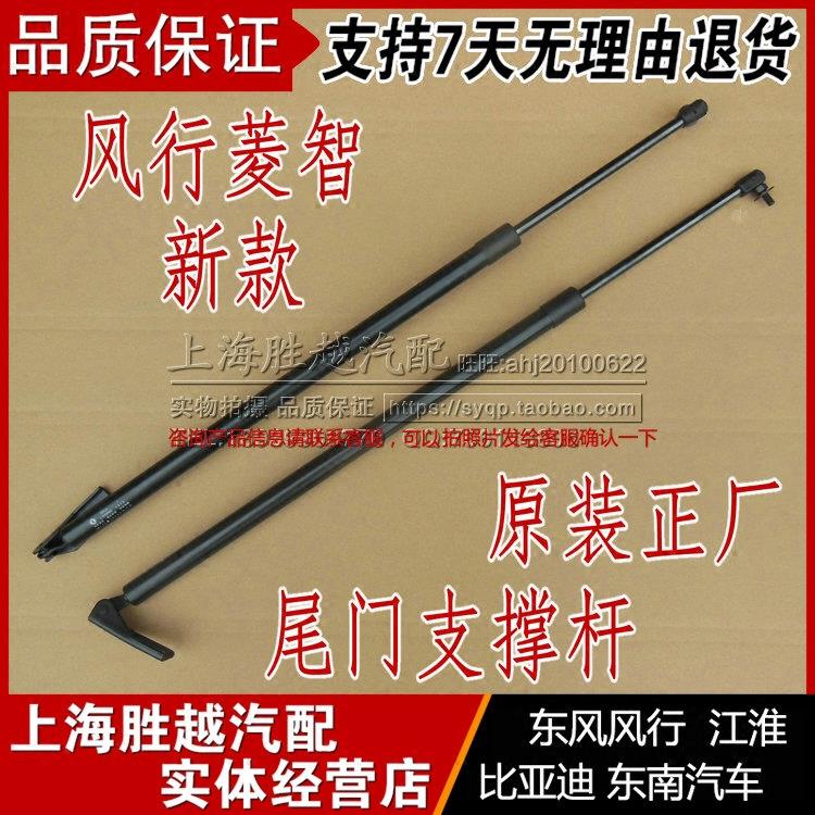 东风风行菱智2.0 2.4 1.6 V3 1.5 M3 M5正厂尾门支撑杆后门液压杆