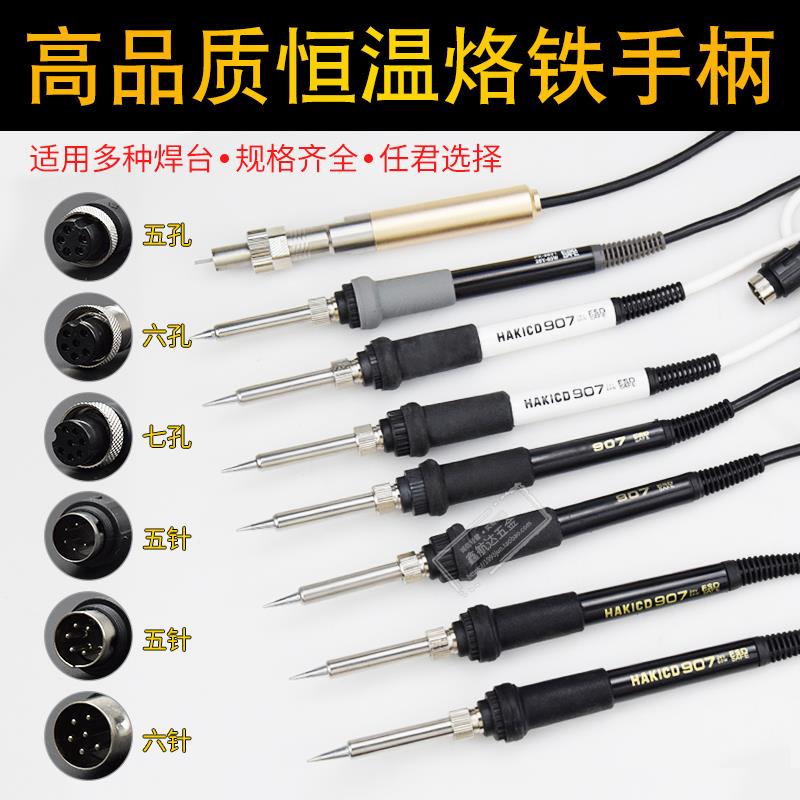 907手柄969A 936B电烙铁手柄936 203H/205手柄150W 恒温60w5针7孔