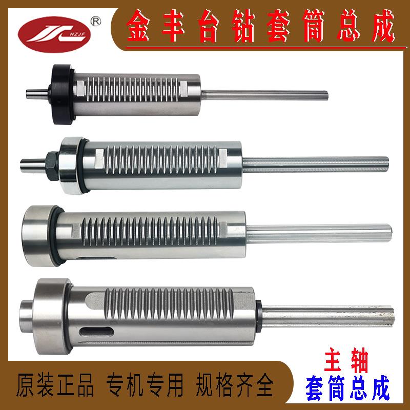 原装杭州金丰台钻Z512B/512-2/Z4116/Z4120主轴套筒总成钻床配件