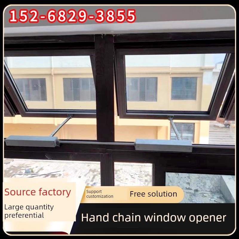 手摇炼条开窗器火灾排烟70度电动手动开窗器手动炼条智能开窗器