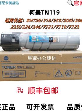 原装柯尼卡美能达TN119粉盒205i 206 225i 226 7721 7719碳粉墨粉