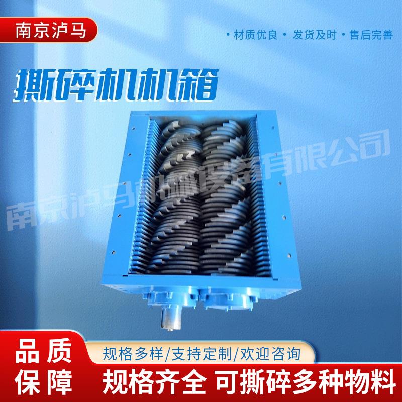 撕碎机机箱金属塑料生活垃圾木材单双轴破碎机小型大型撕碎机刀箱