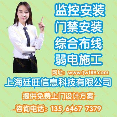上海上门监控门禁安装弱电施工服务网络综合布线摄像头探头公司