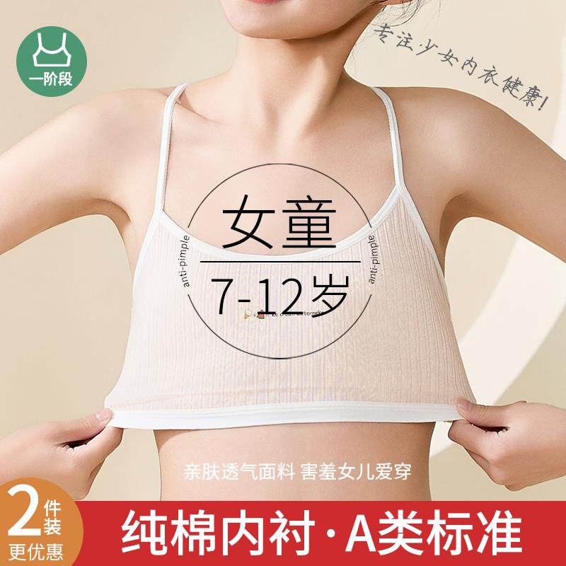女童内衣发育期一阶段小学生8-10岁12少女文胸吊带女孩儿童小背心